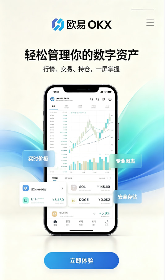 欧交易所平台app操作教程配图